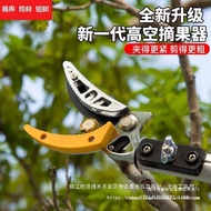 High-Aerial Fruit Picking Shears Retractable Fruit Picking Longan Lychee Loquat Loquat Loquat Fruit 
