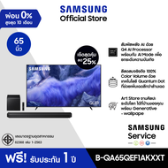 [เซ็ตสุดคุ้ม] SAMSUNG 65 นิ้ว QLED QEF1A 4K (2025) QE1F Series รุ่น QA65QEF1AKXXT พร้อม ลำโพงซาวด์บา