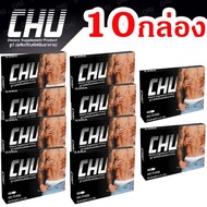 (10 กล่อง) CHU ชูว์ ผลิตภัณฑ์เสริมอาหาร สำหรับท่านชาย บรรจุ 10 แคปซูล