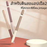 สำหรับ Apple pencil 2เคสเคสแท็บเล็ตปากกาสไตลัสแบบสัมผัสเคสซิลิโคนแบบพกพา