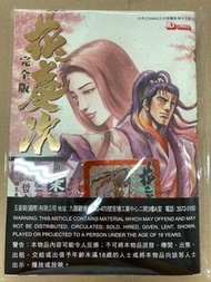 全新 花之慶次 完全版 第7期 玉皇朝