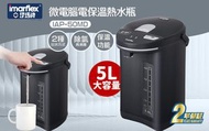 飛利浦 - 5L 微電腦電保溫熱水瓶 IAP-50MD (電熱水煲 水機)