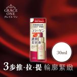 Kose Cosmeport Grace One 抗氧拉提精華 30毫升