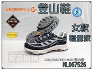 MERRELL 登山鞋 GORE-TEX 戶外登山鞋 越野  防水 輕量 女款 ML067526 大自在