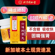 Beijing Tong Ren Tang Liu wei Di huang Wan(Concentrated Pills)- 300 Pills/Box -Traditional Chinese Herbal Supplement for Kidney Health, Vitality Booster同仁堂六味地黄丸300丸