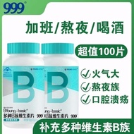 999 Vitamin B Complex Tablets 100pcs | B1 B2 B6 B12 Folic Acid | Daily Health Support999维生素B族复合片 100