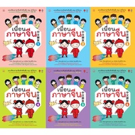 Chinese Friends Volumes 1-6