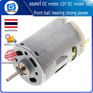 มอเตอร์ DC motor 12V DC motor 385 front ball bearing strong power