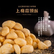 餞面禮-一吃就上癮蒜頭酥3包入