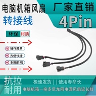 4PIN 1-2-1-3 adapter cable nylon mesh motherboard 4PIN One Point Two One Point Three adapter cable n