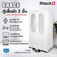 HomePro ตู้เสื้อผ้า 2 ชั้น  GRACE 84X52.8X143.8 ซม. สีขาว แบรนด์ STACKO