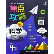 IM青苗 2026 • 焦点攻略 4 5 6 年级 KSSR Semakan / Fokus Strategi Tahun 4 5 6 Tunas Pelangi UASA SJKC