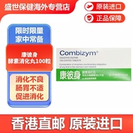 Hong Kong Direct Mail Combi Enzyme Digestive Pills 100 Capsules Digestive Indigestive Digestive Enzy