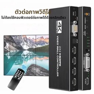 4K HD-MI Video Wall Controller 2x2 HD-MI DVI Video Wall โปรเซสเซอร์ 1X2 1X4 1X3 2X1 3x1 4X1 Multi Vi