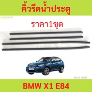 4 Lines BMW X1 E84 Door Wiper Year 2011-2016 4 X1 E84 2011-2016