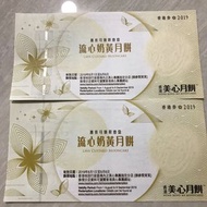 美心流心奶黃月餅coupon