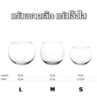 แก้วโอ่ง แก้วเป๊ก แก้วขนาดเล็ก โอ่งแก้วใส ถ้วยขนาดเล็ก แก้วใส่น้ำนก แก้วใส่เทียนเจล แก้วใส่ต้นไม้ ทำสวนจิ๋ว