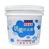  FR-11 耐燃二級 水性膨脹型 防火漆 含防火證明 室內裝潢 使用執照申請 1加侖 另有 鋼構防火漆