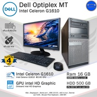 Dell Optiplex Celeron G1610 ทำงานดูหนังฟังเพลงลื่นๆ คอมพิวเตอร์มือสองพร้อมใช้งาน ครบชุดและเฉพาะPC