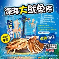 【DOZO嚴選】深海大魷魚條100g/袋_原味x5袋+辣味x5袋