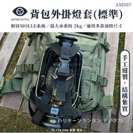 Backpack External Hanging Lamp Holder (Standard) [amenoma] Bag MOLLE System Lamps/Lunch Box Storage 