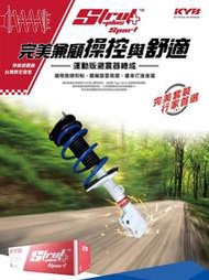 阿宏改裝部品 14+ HONDA FIT GK5 KYB Strut Plus Sport 白桶 避震器 3期0利率