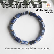 หินมงคล หินโซดาไลท์ ทรงแท่ง ขนาด 8 x 12 มิล Sodalite ช่วยปกป้องคุ้มครอง สร้อยหินมงคล หินนำโชค กำไลหิ