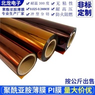Filem Imine Filem KAPTON PI Ketebalan Filem 0.025-0.3mm Filem Polimida Suhu Tinggi Filem Imine