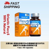 【Buy 3 Free 1】Oriactiv Flexy3 Pain Relief Capsules 筋骨王緩解疼痛丸Bone & Joint Support 1bottle x 60 caps Or