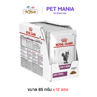 (12ซอง) Royal Canin Early Renal Pouch (cat) อาหารประกอบการรักษาโรคไตชนิดเปียก ระยะเริ่มต้น