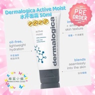 💥預購優惠💥$258💥  Dermalogica Active Moist 水芹面霜 50ml