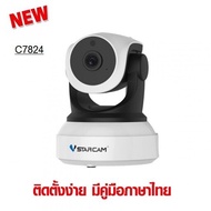 VSTARCAM IP Camera กล้องวงจรปิด รุ่น C7824WIP (สีขาว/ดำ)