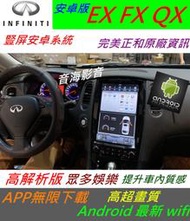 Infiniti EX35 QX50 FX35 安卓版 音響 導航 Android 數位電視 汽車音響 wifi usb