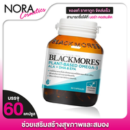 Blackmores Plant Based Omega-3 ALA+DHA&EPA แบลคมอร์ส แพลนท์เบส โอเมก้า-3 เอแอลเอ+ดีเอชเอ&อีพีเอ [60 