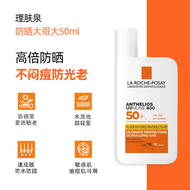 La Roche-Posay理肤泉大哥大防晒 高倍轻盈不闷痘户外军训防水防汗清爽 无香50ml 大哥大防晒霜SPF50+