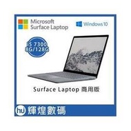 【128G】Microsoft Surface Laptop i5 7300U 8G  全新 微軟公司貨 1年保固