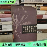 Trace Elements in Animal Plants Life and Natural Radioactive Elements Derob 1959-0