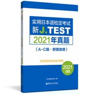 2021 Real Questions.New J.TEST Practical Japanese Language Test Grade A-C (Included Audio) 2021 jtes