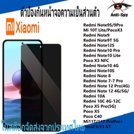 ฟิล์มแก้ว ป้องกันการส่องเต็มหน้าจอ Xiaomi Redmi Note 12 11 10 9 8 7 Pro 10S 11S 9S 12S 9T 10 Lite Redmi 10A 10C 12C 9C 9A 8A 8 7A 7 10X Poco X5 X3 Pro F3 GT C40 Mi 10T 11 Lite 11T Pro 13 ฟิล์มกระจกนิรภัย
