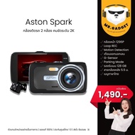 Aston Spark 2K กล้องติดรถยนต์ 2 กล้อง ชัดระดับ 2K จอกว้าง 4.0 นิ้ว บันทึกวนซ้ำอัตโนมัติ เมนูภาษาไทย 