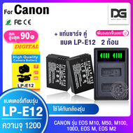 แบตเตอรี่กล้อง 2 ก้อน พร้อมแท่นชาร์จ CANON LP-E12 สำหรับกล้อง CANON รุ่น EOS M10 / EOS M50 / EOS M10