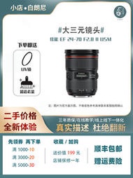 「超惠賣場」二手Canon/佳能 EF24-70mmf/2.8 16-35F4 24-70F4 17-40 变焦镜头