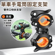 其他品牌 - 手電筒燈夾 自行車固定支架 電動電單車 手電車架 山地車前燈 旋轉燈座 自行車燈夾 手電筒支架 前燈架 720度萬向球旋轉夾燈座 山地車多功能支架