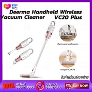 Deerma Handheld Wireless Vacuum Cleaner VC20 Plus/VC20 Pro/ VC25 3in1 เครื่องดูดฝุ่นไร้สาย แบบด้ามจับ ดูดฝุ่นในรถ ถุงเก็บฝุ่นใหญ่ 6ลิตร เครื่องดูดฝุ่นบ้าน