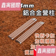 [Xinyin] 33mm Bold 2.8m Camp Pole Aluminum Alloy 2.8m Heightened Four-Section Canopy Bracket Camping