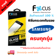 FOCUS ฟิล์มกระจกนิรภัย Samsung S23 FE/ S21 FE 5G / Note 10 lite / M53 5G / M52 5G / M51 / M33 5G / M23 5G / M14 5G/ M12 /M11 / J6 Plus / Note 5