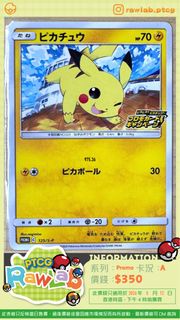 Pokemon Pikachu Promo 寶可夢卡牌 比卡超