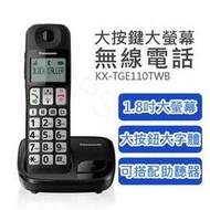 全館免運！【國際牌PANASONIC】大按鍵大螢幕無線電話 KX-TGE110TW/KX-TGE110TWB