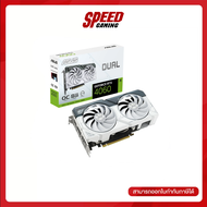 ASUS DUAL(RTX4060-O8G-WH) GEFORCE RTX 4060/8GB GDDR6 VGA (การ์ดแสดงผล)  By Speed Gaming