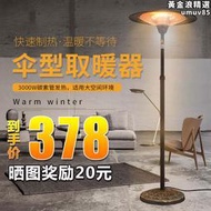 傘形電取暖器戶外電暖器家用電暖爐速熱節能立式小太陽電暖器商用